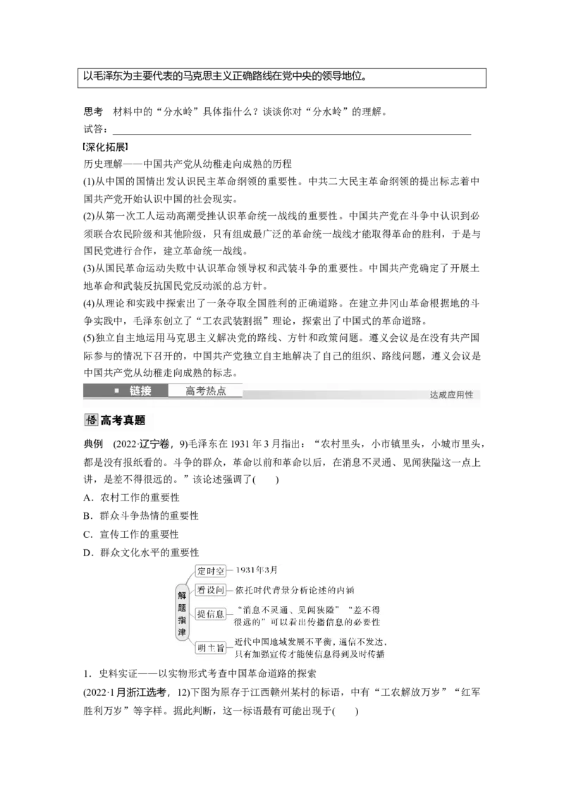 板块二　第九单元　第27讲　南京国民政府的统治和中国开辟革命新道路_07高考历史_2025年新高考资料_一轮复习_2025高考大一轮复习历史（通史版）_学生用书Word版文档全书
