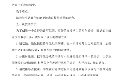习作：记一次游戏说课稿_25秋1-6年级语文上册课件教案_25秋统编版语文四年级上册_统编版语文四年级上册教学资源包（25秋七彩课堂）_6.第六单元_习作：记一次游戏_辅教资源_说课稿