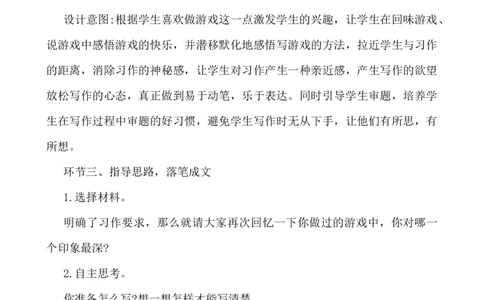 习作：记一次游戏说课稿_25秋1-6年级语文上册课件教案_25秋统编版语文四年级上册_统编版语文四年级上册教学资源包（25秋七彩课堂）_6.第六单元_习作：记一次游戏_辅教资源_说课稿