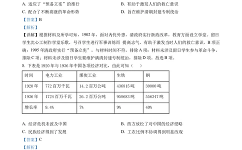 江苏省扬州市高邮市2023届高三上学期期末考试历史试题（解析版）_07高考历史_历史高考模拟题_新高考_2023年_江苏省扬州市高邮市高邮市2022-2023学年高三上学期1月期末历史试题