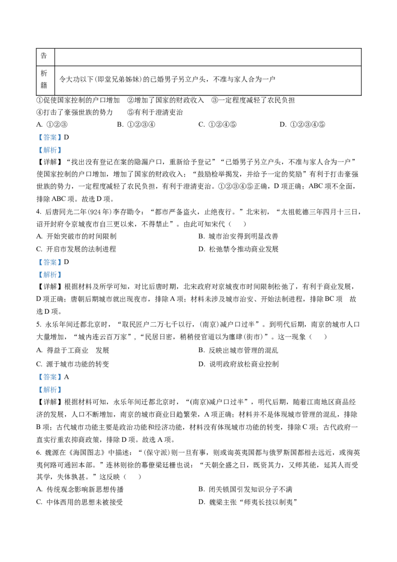 江苏省扬州市高邮市2023届高三上学期期末考试历史试题（解析版）_07高考历史_历史高考模拟题_新高考_2023年_江苏省扬州市高邮市高邮市2022-2023学年高三上学期1月期末历史试题