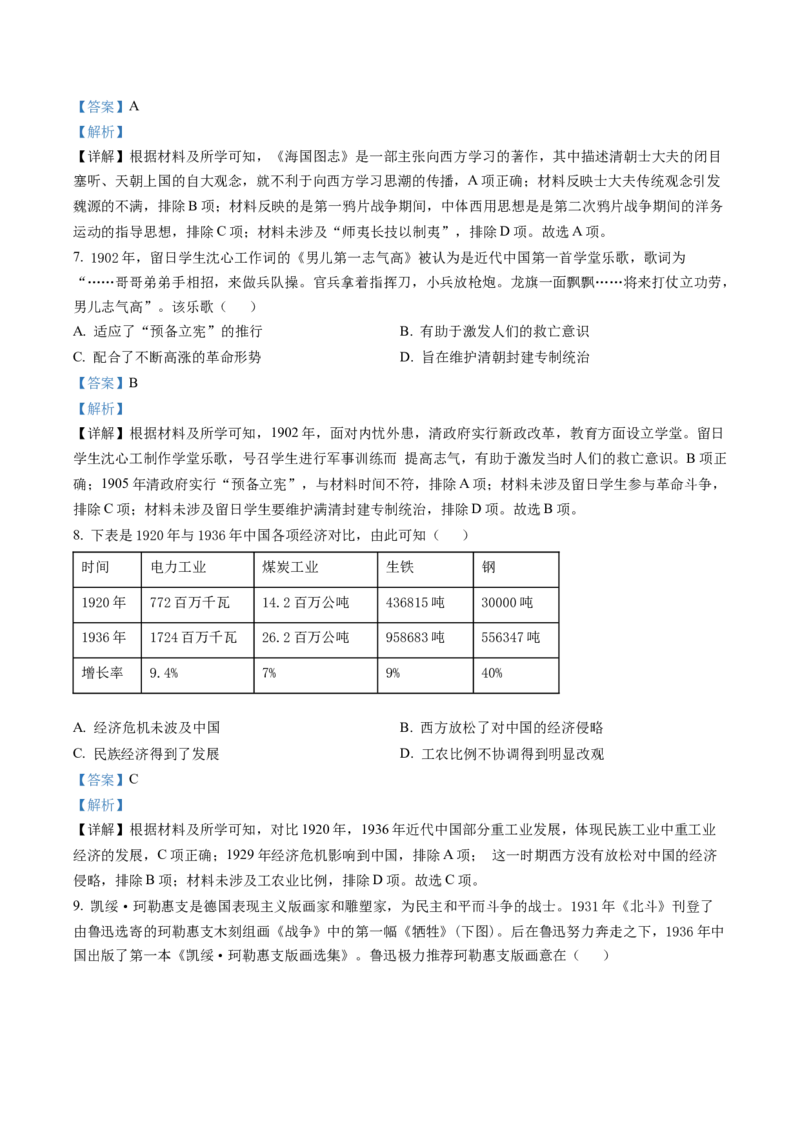 江苏省扬州市高邮市2023届高三上学期期末考试历史试题（解析版）_07高考历史_历史高考模拟题_新高考_2023年_江苏省扬州市高邮市高邮市2022-2023学年高三上学期1月期末历史试题