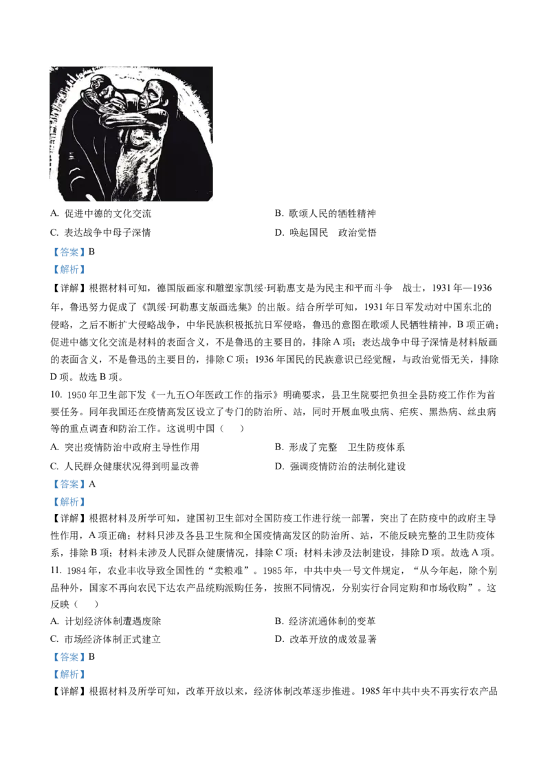 江苏省扬州市高邮市2023届高三上学期期末考试历史试题（解析版）_07高考历史_历史高考模拟题_新高考_2023年_江苏省扬州市高邮市高邮市2022-2023学年高三上学期1月期末历史试题