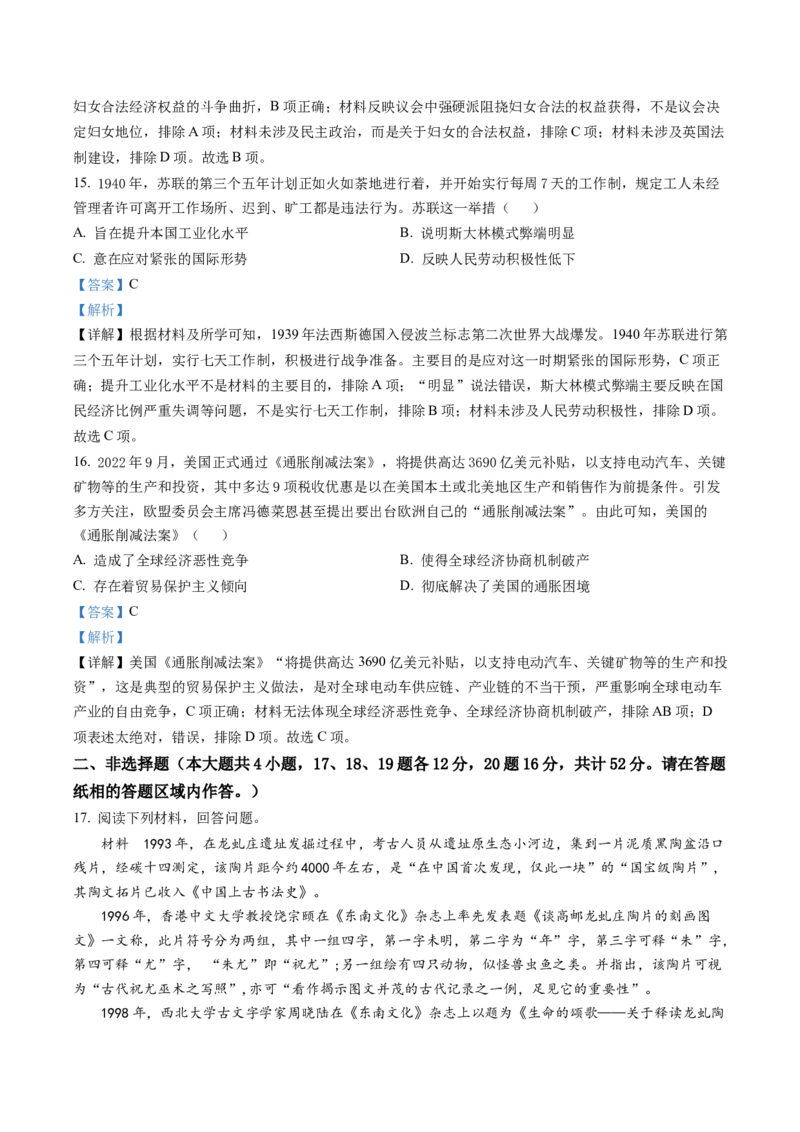 江苏省扬州市高邮市2023届高三上学期期末考试历史试题（解析版）_07高考历史_历史高考模拟题_新高考_2023年_江苏省扬州市高邮市高邮市2022-2023学年高三上学期1月期末历史试题