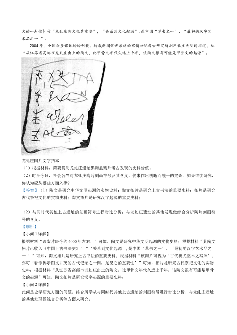 江苏省扬州市高邮市2023届高三上学期期末考试历史试题（解析版）_07高考历史_历史高考模拟题_新高考_2023年_江苏省扬州市高邮市高邮市2022-2023学年高三上学期1月期末历史试题
