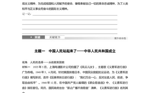 板块三　第九单元　第24讲　中华人民共和国的成立与人民政权的巩固_07高考历史_2025年新高考资料_一轮复习_2025高考大一轮复习历史（人教版）_学生用书Word版文档全书