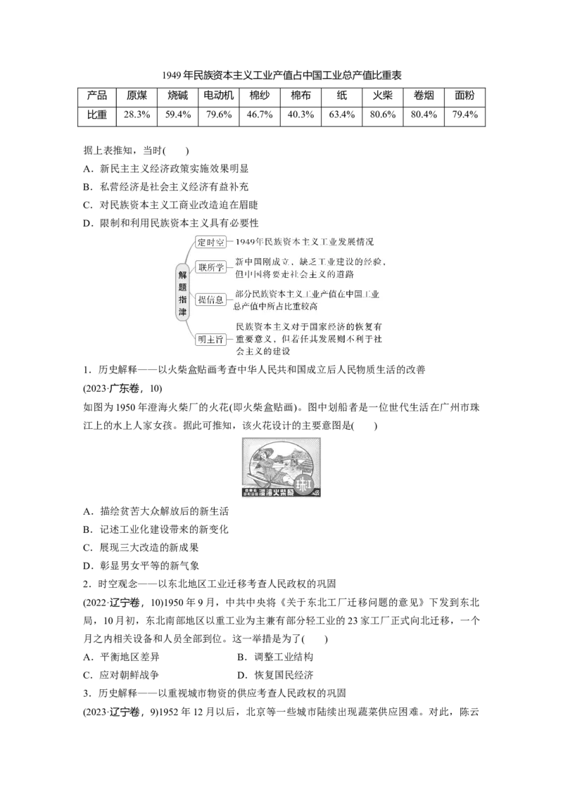 板块三　第九单元　第24讲　中华人民共和国的成立与人民政权的巩固_07高考历史_2025年新高考资料_一轮复习_2025高考大一轮复习历史（人教版）_学生用书Word版文档全书