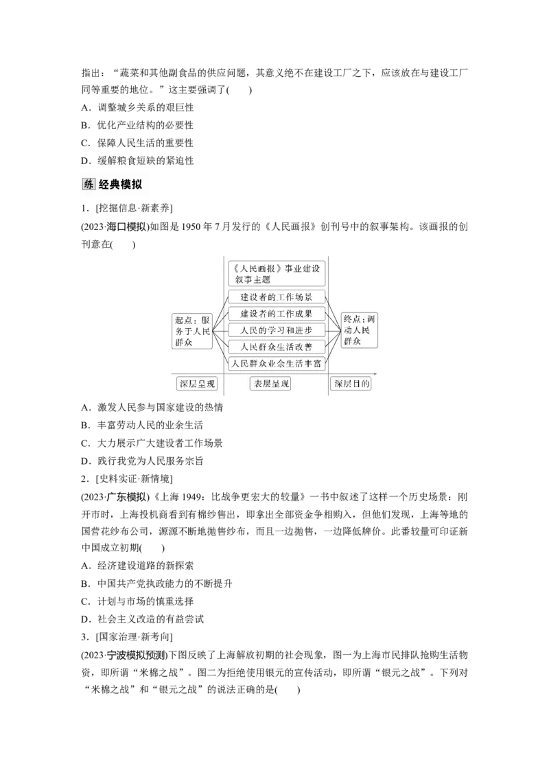 板块三　第九单元　第24讲　中华人民共和国的成立与人民政权的巩固_07高考历史_2025年新高考资料_一轮复习_2025高考大一轮复习历史（人教版）_学生用书Word版文档全书