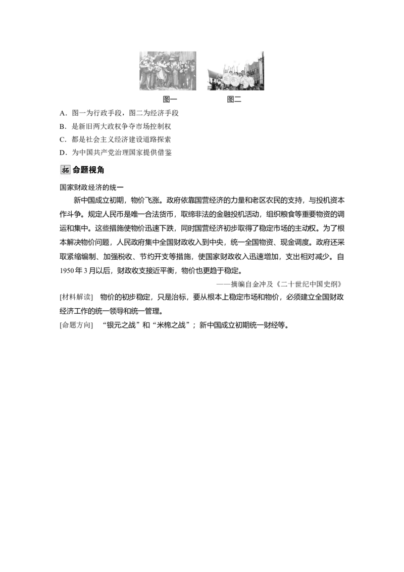 板块三　第九单元　第24讲　中华人民共和国的成立与人民政权的巩固_07高考历史_2025年新高考资料_一轮复习_2025高考大一轮复习历史（人教版）_学生用书Word版文档全书