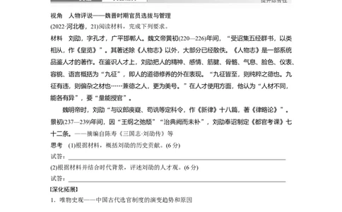 板块一　第六单元　第15讲　中国古代官员的选拔与管理_07高考历史_2025年新高考资料_一轮复习_2025高考大一轮复习讲义+课件精准备考2025年新高三历史一轮复习备课课件（完结）