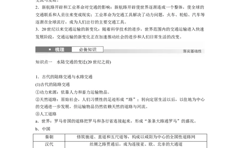版块五　第十七单元　第62讲　交通与社会变迁_07高考历史_2025年新高考资料_一轮复习_2025高考大一轮复习讲义+课件精准备考2025年新高三历史一轮复习备课课件（完结）