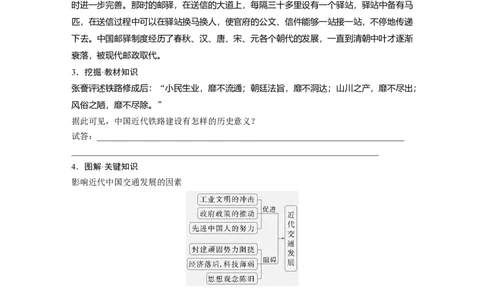 版块五　第十七单元　第62讲　交通与社会变迁_07高考历史_2025年新高考资料_一轮复习_2025高考大一轮复习讲义+课件精准备考2025年新高三历史一轮复习备课课件（完结）