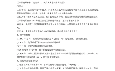 版块五　第十七单元　第62讲　交通与社会变迁_07高考历史_2025年新高考资料_一轮复习_2025高考大一轮复习讲义+课件精准备考2025年新高三历史一轮复习备课课件（完结）