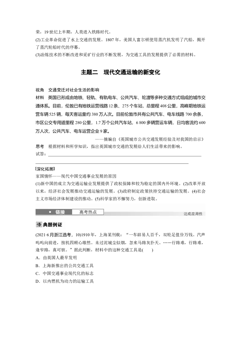 版块五　第十七单元　第62讲　交通与社会变迁_07高考历史_2025年新高考资料_一轮复习_2025高考大一轮复习讲义+课件精准备考2025年新高三历史一轮复习备课课件（完结）