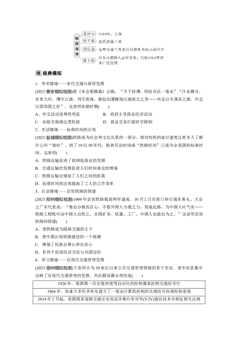 版块五　第十七单元　第62讲　交通与社会变迁_07高考历史_2025年新高考资料_一轮复习_2025高考大一轮复习讲义+课件精准备考2025年新高三历史一轮复习备课课件（完结）