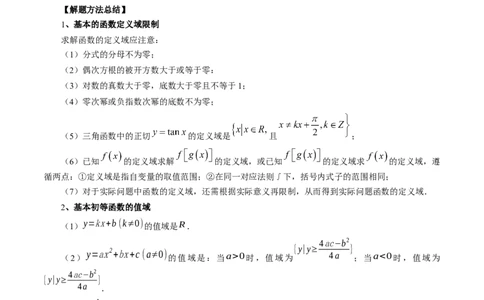 第01讲函数的概念（八大题型）（讲义）（解析版）_02高考数学_新高考复习资料_2024年新高考资料_一轮复习资料_完2024年高考数学一轮复习讲练测(课件+讲义+练习)（新高考）
