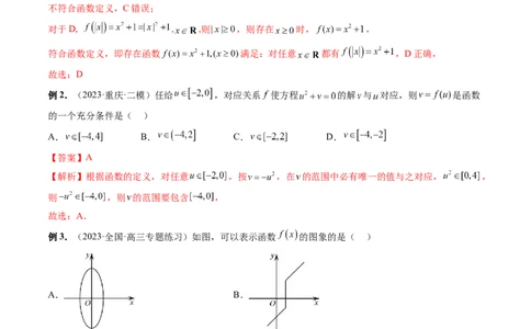 第01讲函数的概念（八大题型）（讲义）（解析版）_02高考数学_新高考复习资料_2024年新高考资料_一轮复习资料_完2024年高考数学一轮复习讲练测(课件+讲义+练习)（新高考）