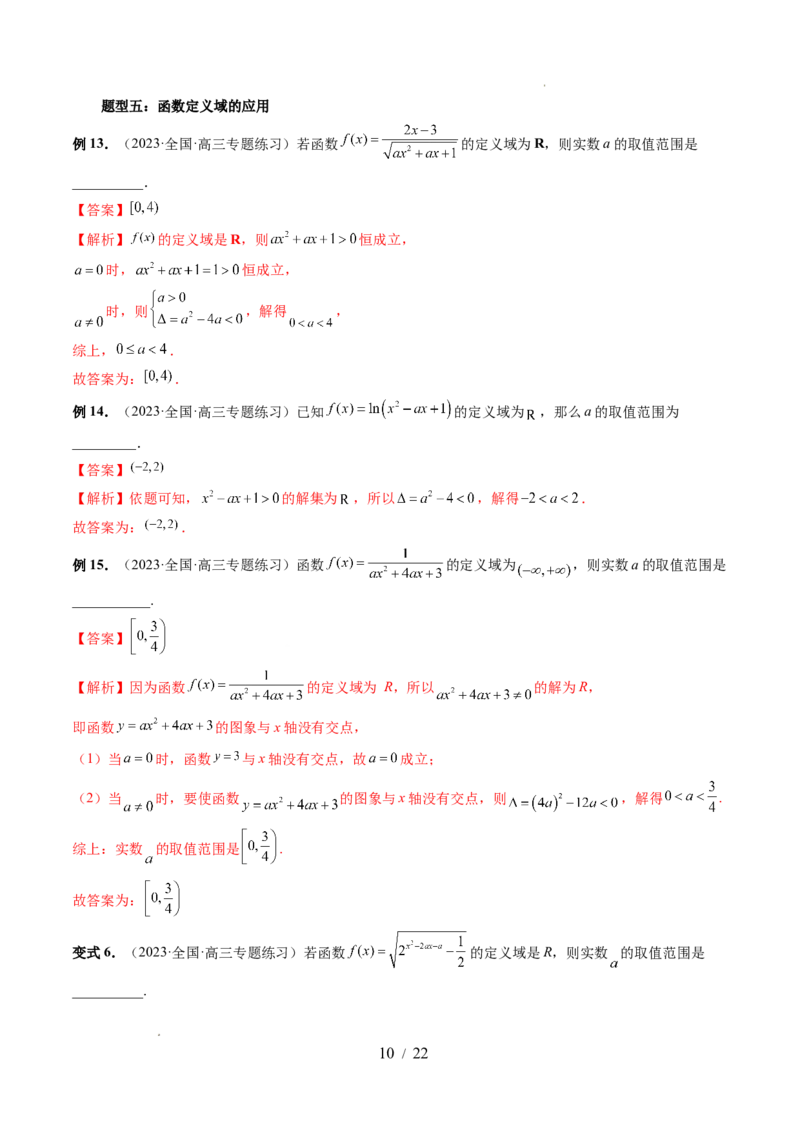 第01讲函数的概念（八大题型）（讲义）（解析版）_02高考数学_新高考复习资料_2024年新高考资料_一轮复习资料_完2024年高考数学一轮复习讲练测(课件+讲义+练习)（新高考）