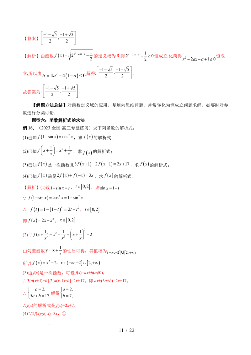 第01讲函数的概念（八大题型）（讲义）（解析版）_02高考数学_新高考复习资料_2024年新高考资料_一轮复习资料_完2024年高考数学一轮复习讲练测(课件+讲义+练习)（新高考）