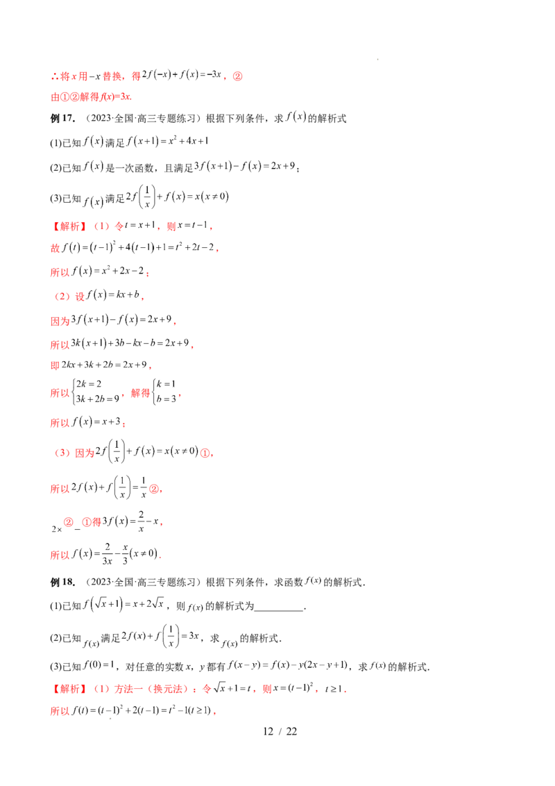 第01讲函数的概念（八大题型）（讲义）（解析版）_02高考数学_新高考复习资料_2024年新高考资料_一轮复习资料_完2024年高考数学一轮复习讲练测(课件+讲义+练习)（新高考）