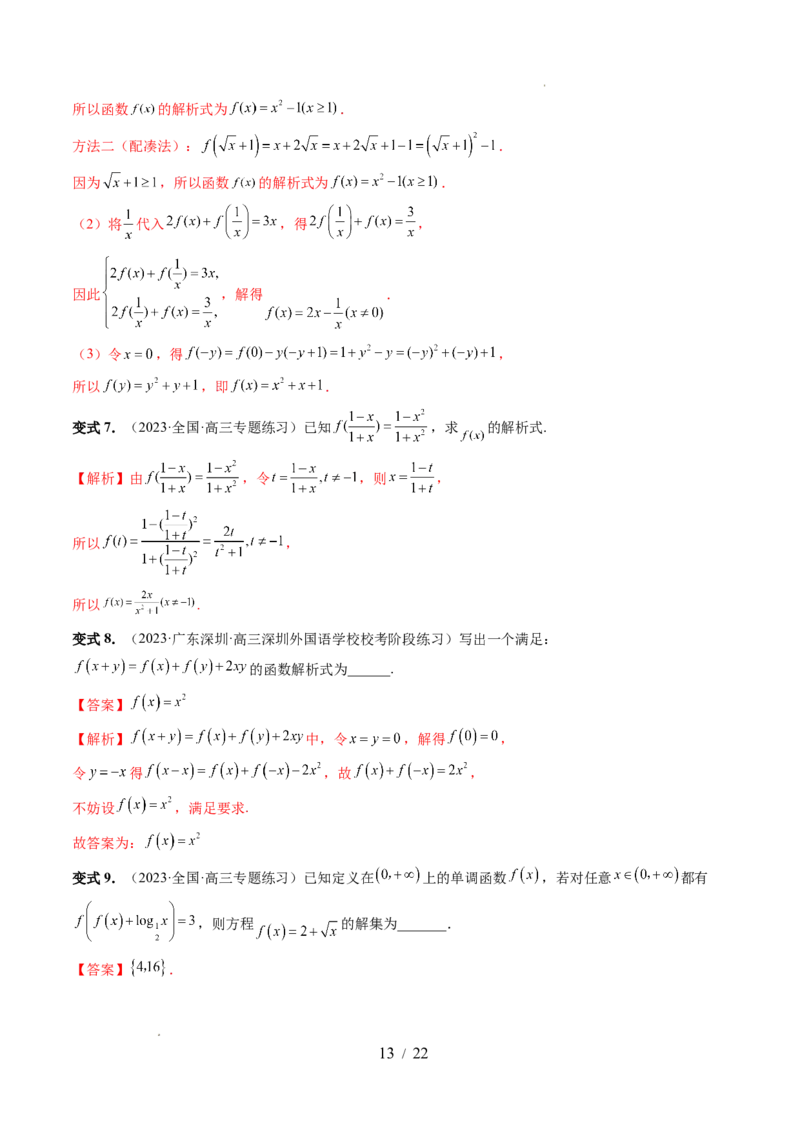 第01讲函数的概念（八大题型）（讲义）（解析版）_02高考数学_新高考复习资料_2024年新高考资料_一轮复习资料_完2024年高考数学一轮复习讲练测(课件+讲义+练习)（新高考）
