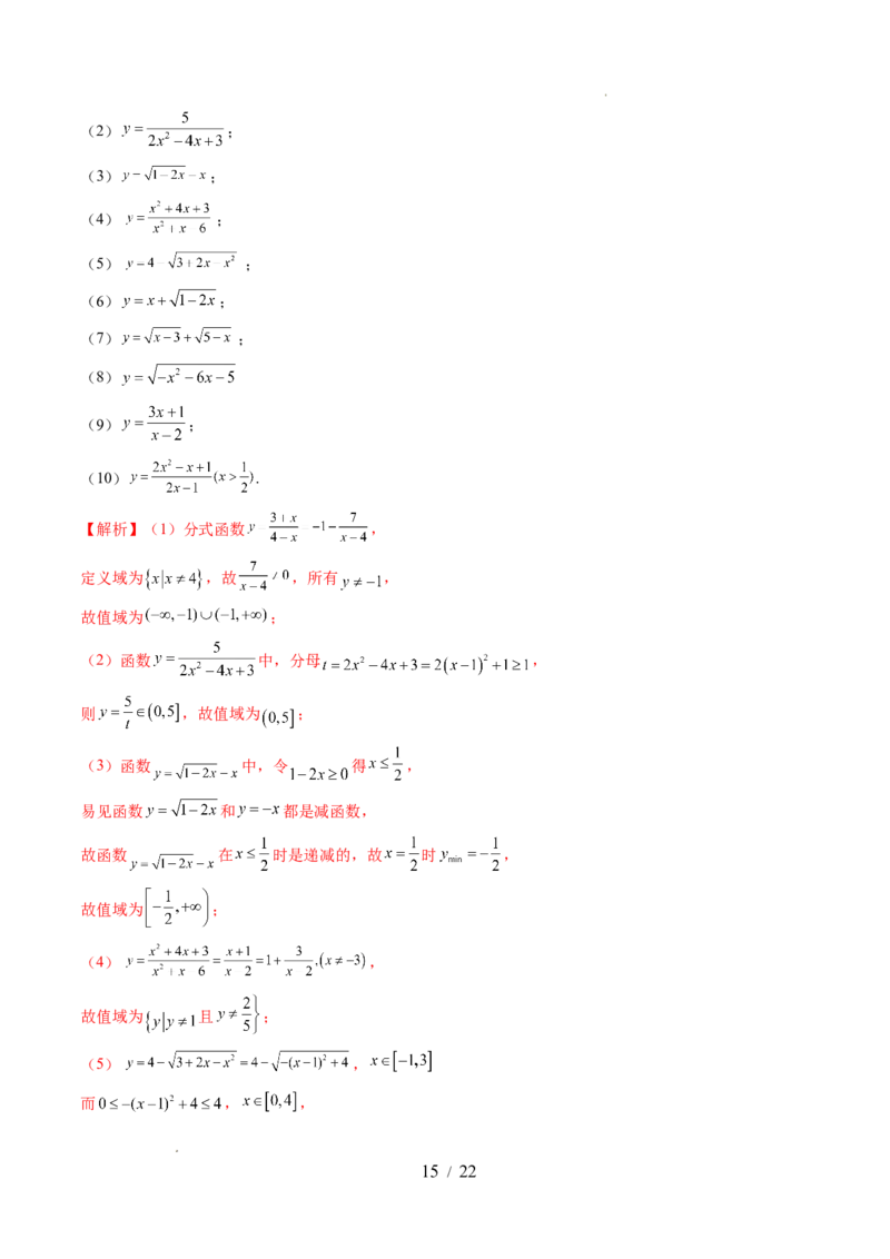 第01讲函数的概念（八大题型）（讲义）（解析版）_02高考数学_新高考复习资料_2024年新高考资料_一轮复习资料_完2024年高考数学一轮复习讲练测(课件+讲义+练习)（新高考）
