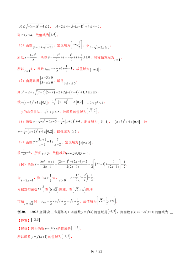 第01讲函数的概念（八大题型）（讲义）（解析版）_02高考数学_新高考复习资料_2024年新高考资料_一轮复习资料_完2024年高考数学一轮复习讲练测(课件+讲义+练习)（新高考）