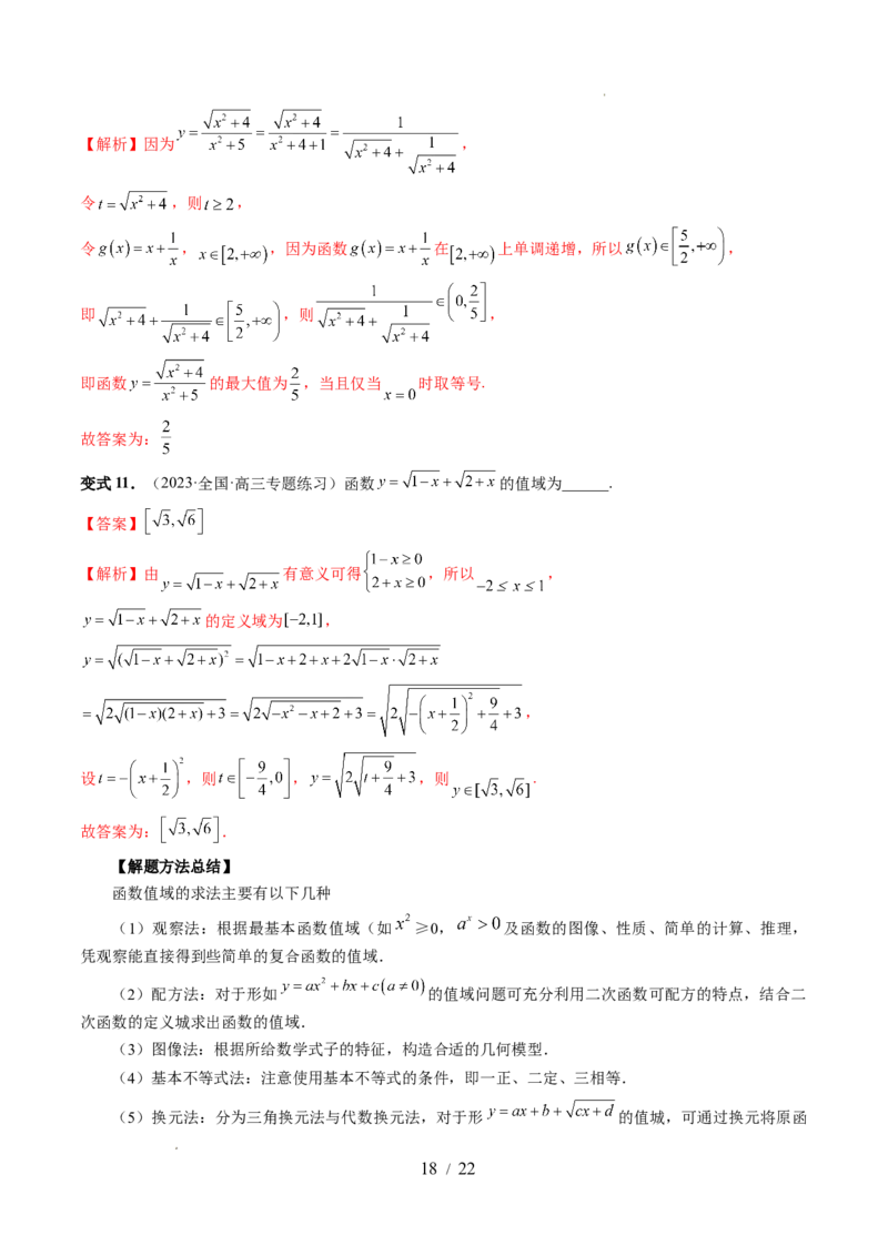 第01讲函数的概念（八大题型）（讲义）（解析版）_02高考数学_新高考复习资料_2024年新高考资料_一轮复习资料_完2024年高考数学一轮复习讲练测(课件+讲义+练习)（新高考）
