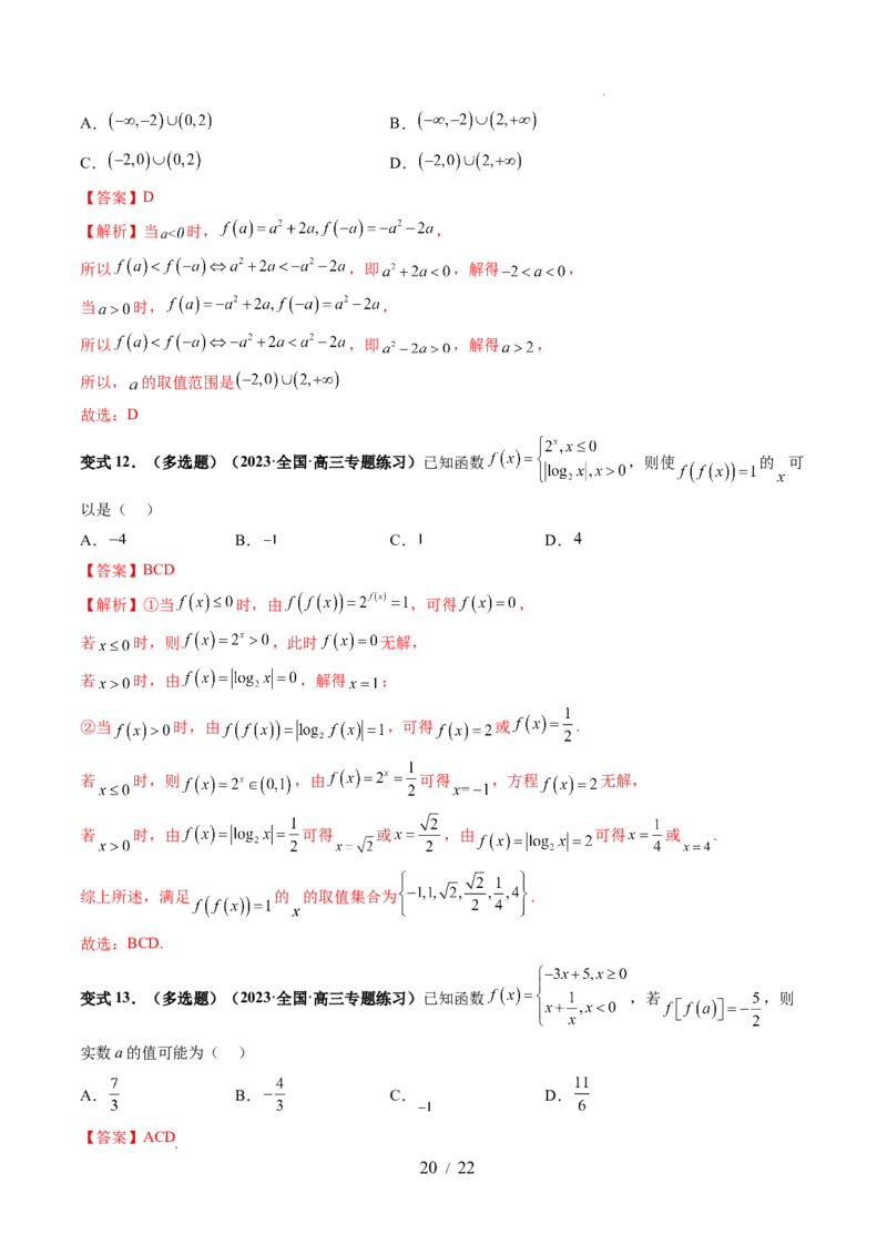 第01讲函数的概念（八大题型）（讲义）（解析版）_02高考数学_新高考复习资料_2024年新高考资料_一轮复习资料_完2024年高考数学一轮复习讲练测(课件+讲义+练习)（新高考）