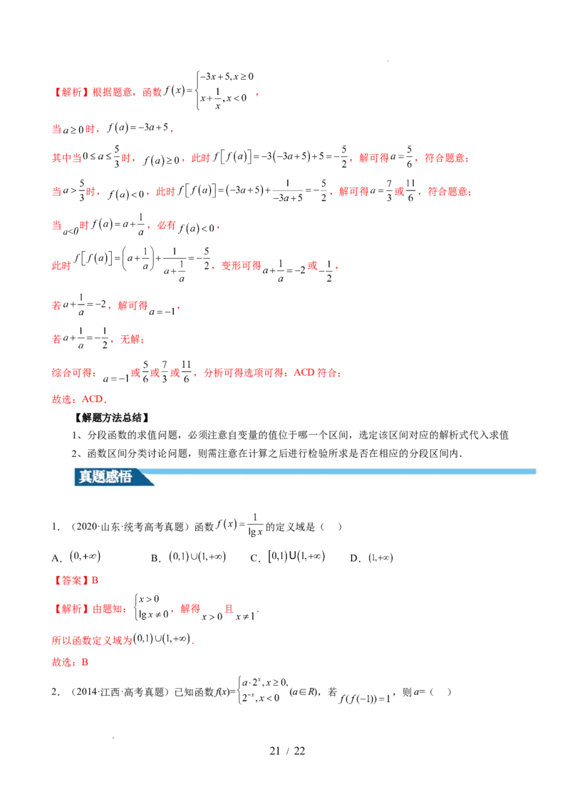 第01讲函数的概念（八大题型）（讲义）（解析版）_02高考数学_新高考复习资料_2024年新高考资料_一轮复习资料_完2024年高考数学一轮复习讲练测(课件+讲义+练习)（新高考）