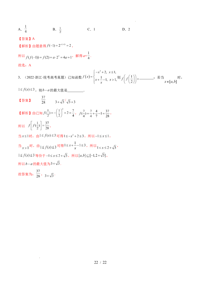 第01讲函数的概念（八大题型）（讲义）（解析版）_02高考数学_新高考复习资料_2024年新高考资料_一轮复习资料_完2024年高考数学一轮复习讲练测(课件+讲义+练习)（新高考）