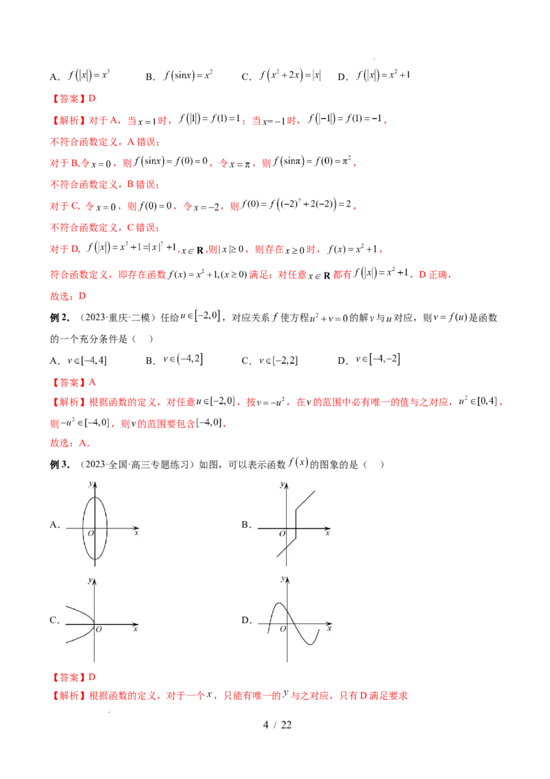 第01讲函数的概念（八大题型）（讲义）（解析版）_02高考数学_新高考复习资料_2024年新高考资料_一轮复习资料_完2024年高考数学一轮复习讲练测(课件+讲义+练习)（新高考）