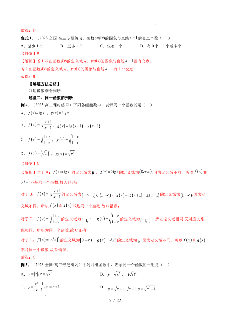 第01讲函数的概念（八大题型）（讲义）（解析版）_02高考数学_新高考复习资料_2024年新高考资料_一轮复习资料_完2024年高考数学一轮复习讲练测(课件+讲义+练习)（新高考）