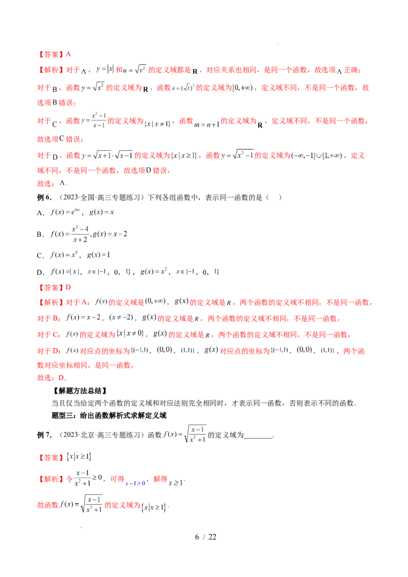 第01讲函数的概念（八大题型）（讲义）（解析版）_02高考数学_新高考复习资料_2024年新高考资料_一轮复习资料_完2024年高考数学一轮复习讲练测(课件+讲义+练习)（新高考）