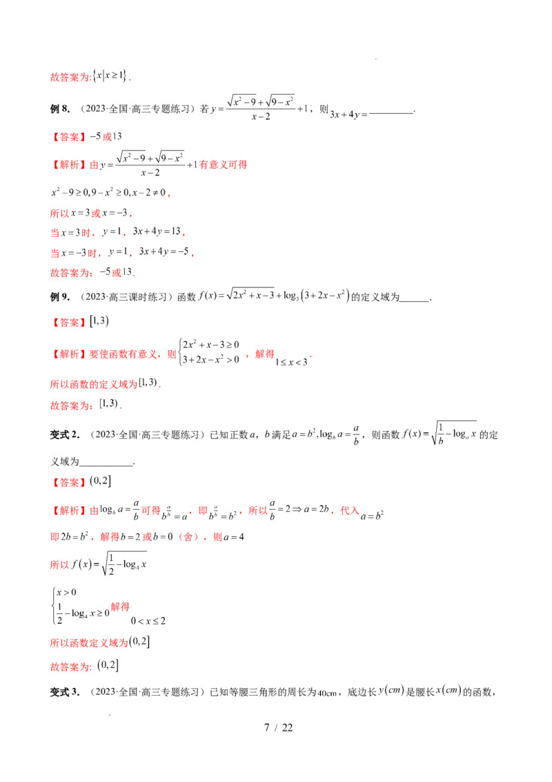第01讲函数的概念（八大题型）（讲义）（解析版）_02高考数学_新高考复习资料_2024年新高考资料_一轮复习资料_完2024年高考数学一轮复习讲练测(课件+讲义+练习)（新高考）