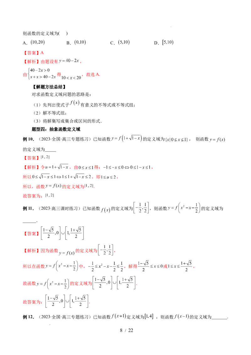 第01讲函数的概念（八大题型）（讲义）（解析版）_02高考数学_新高考复习资料_2024年新高考资料_一轮复习资料_完2024年高考数学一轮复习讲练测(课件+讲义+练习)（新高考）