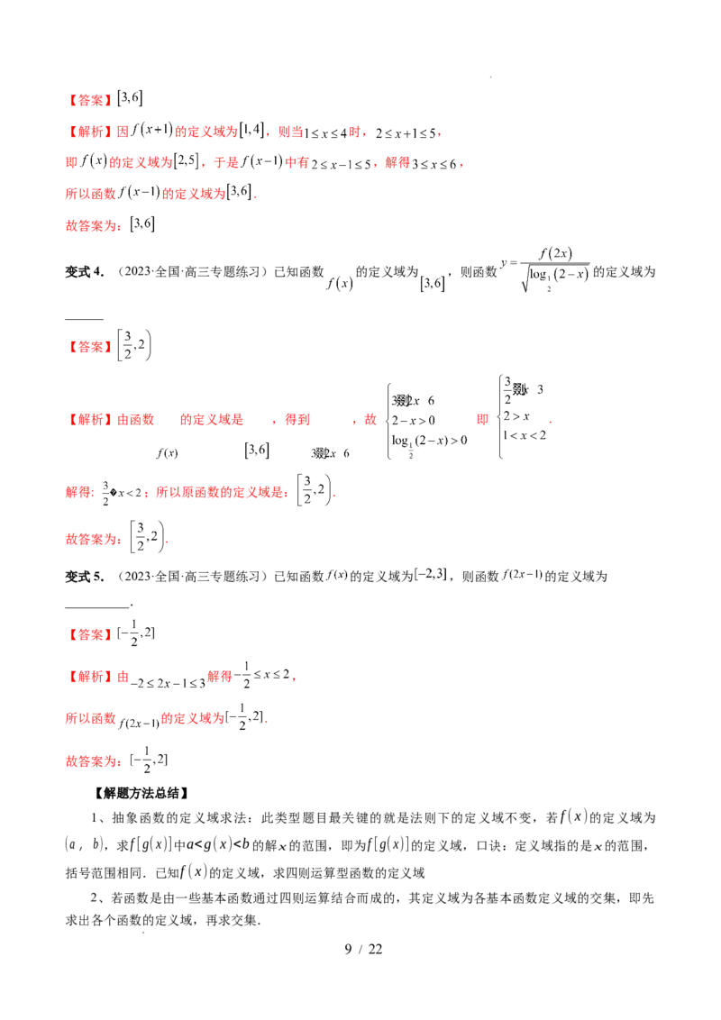 第01讲函数的概念（八大题型）（讲义）（解析版）_02高考数学_新高考复习资料_2024年新高考资料_一轮复习资料_完2024年高考数学一轮复习讲练测(课件+讲义+练习)（新高考）