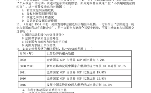 湖南省长沙市明德中学2022-2023学年高三上学期入学检测历史试卷_07高考历史_历史高考模拟题_新高考_2023年_湖南省长沙市明德中学23届高三上学期入学检测历史含答案
