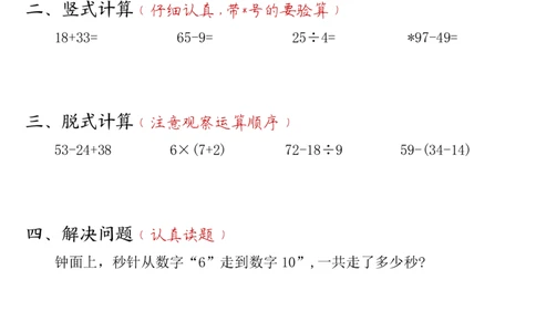 三年级上册数学每日一练30页（小敏老师整理）(1)_小学1-6年级常用的上册资源汇总_三年级上册资料(1)