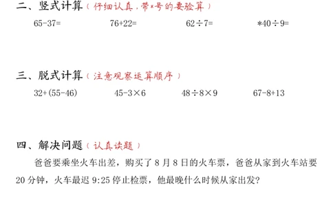 三年级上册数学每日一练30页（小敏老师整理）(1)_小学1-6年级常用的上册资源汇总_三年级上册资料(1)