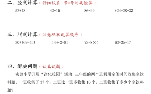 三年级上册数学每日一练30页（小敏老师整理）(1)_小学1-6年级常用的上册资源汇总_三年级上册资料(1)