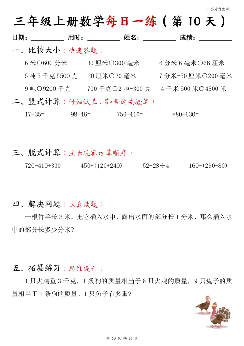 三年级上册数学每日一练30页（小敏老师整理）(1)_小学1-6年级常用的上册资源汇总_三年级上册资料(1)