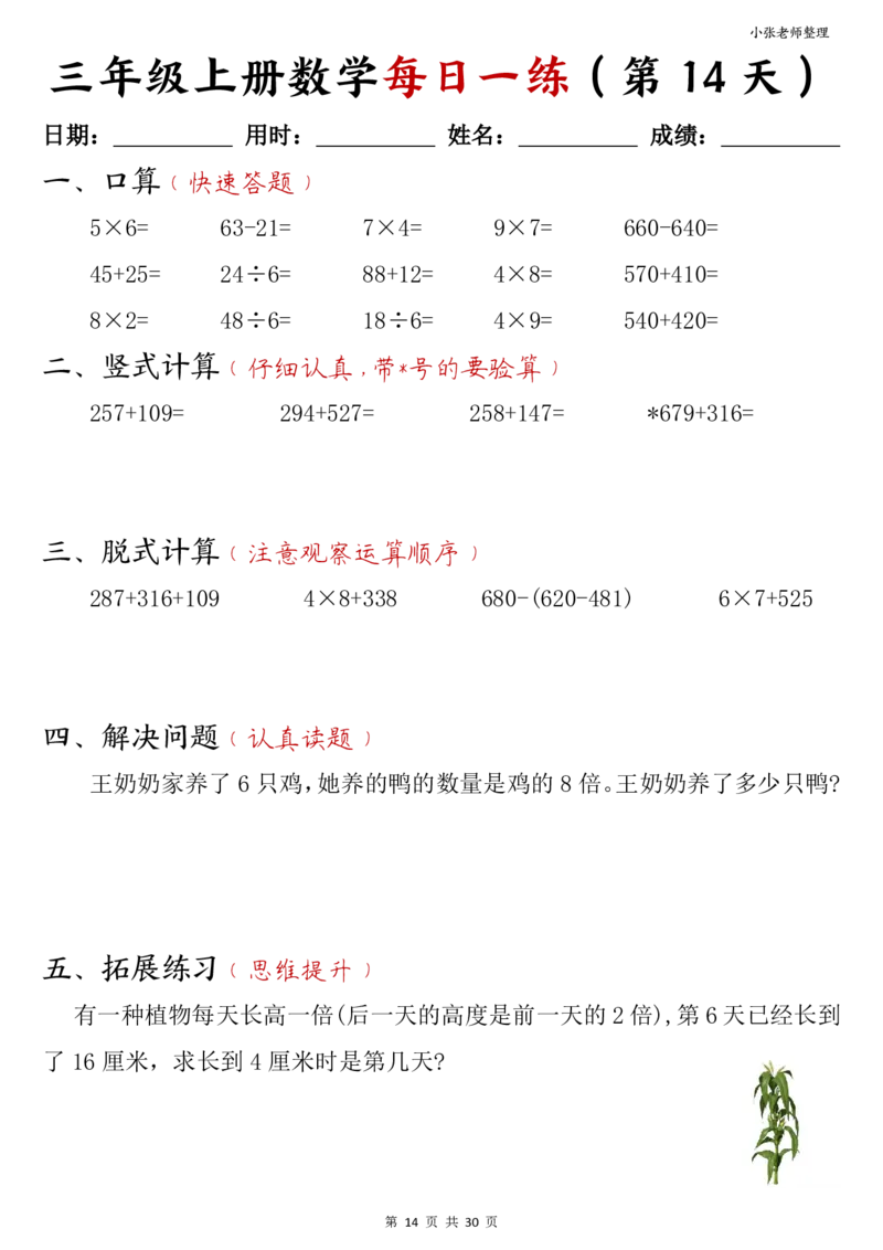 三年级上册数学每日一练30页（小敏老师整理）(1)_小学1-6年级常用的上册资源汇总_三年级上册资料(1)