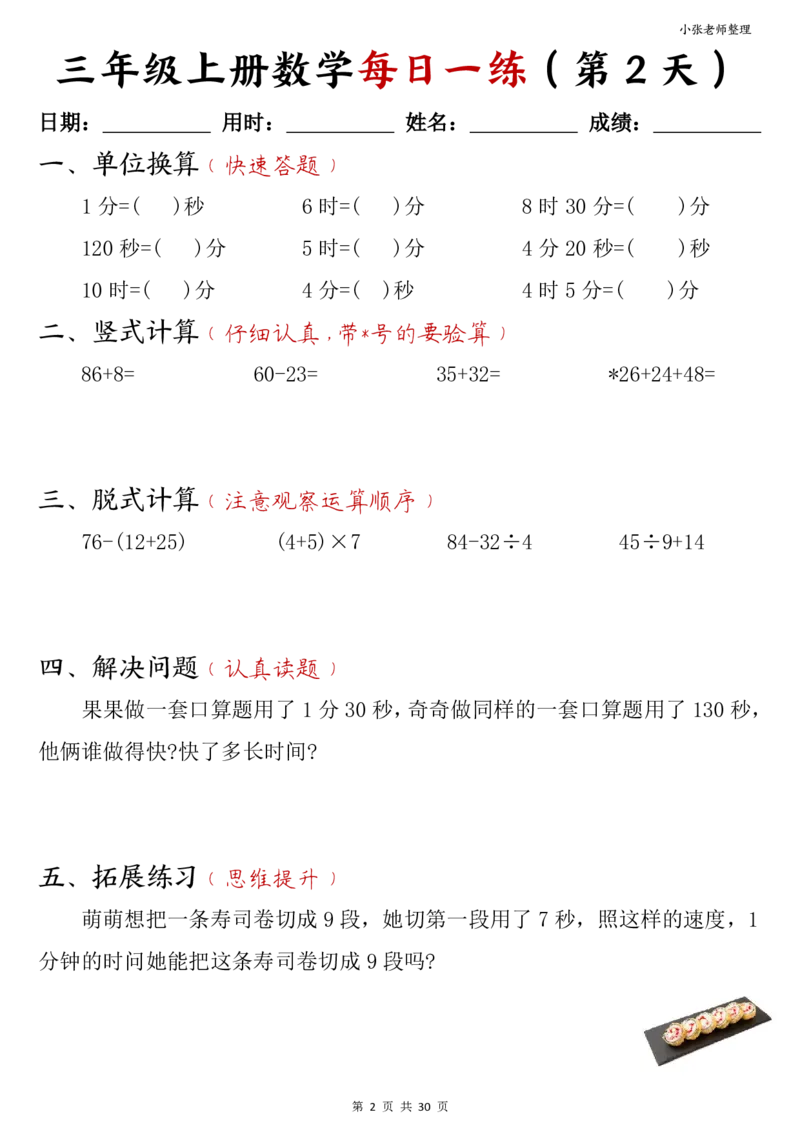 三年级上册数学每日一练30页（小敏老师整理）(1)_小学1-6年级常用的上册资源汇总_三年级上册资料(1)