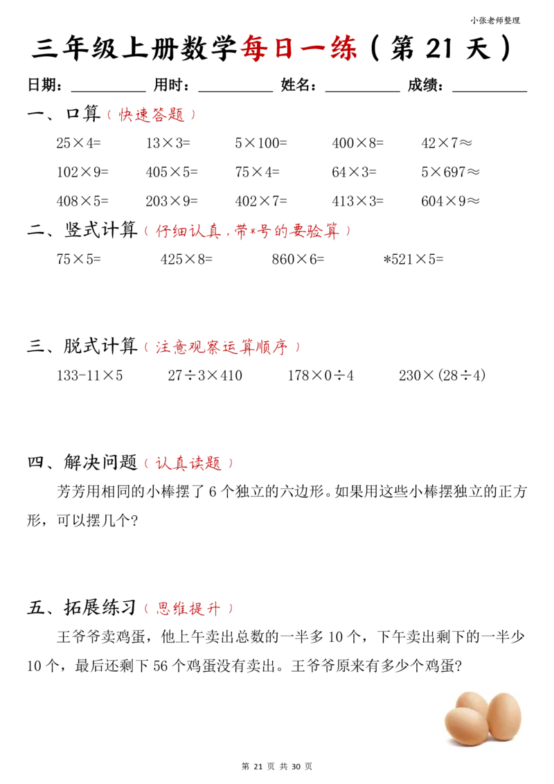 三年级上册数学每日一练30页（小敏老师整理）(1)_小学1-6年级常用的上册资源汇总_三年级上册资料(1)