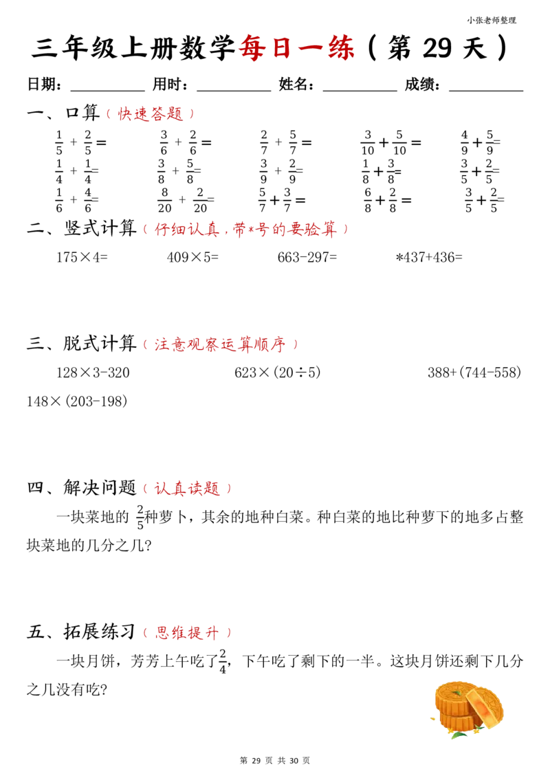 三年级上册数学每日一练30页（小敏老师整理）(1)_小学1-6年级常用的上册资源汇总_三年级上册资料(1)