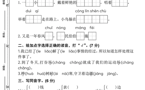 二上语文第二单元一群小朋友(1)_小学1-6年级常用的上册资源汇总_二年级上册资料(1)