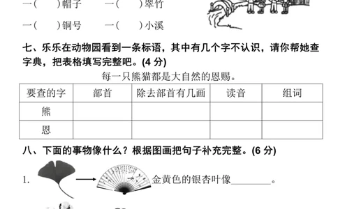 二上语文第二单元一群小朋友(1)_小学1-6年级常用的上册资源汇总_二年级上册资料(1)
