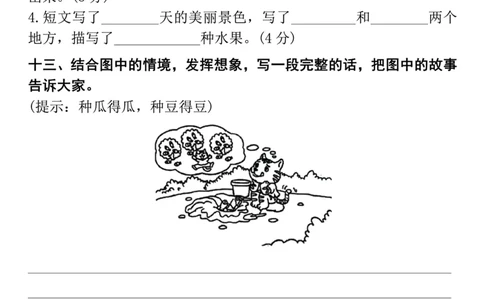 二上语文第二单元一群小朋友(1)_小学1-6年级常用的上册资源汇总_二年级上册资料(1)