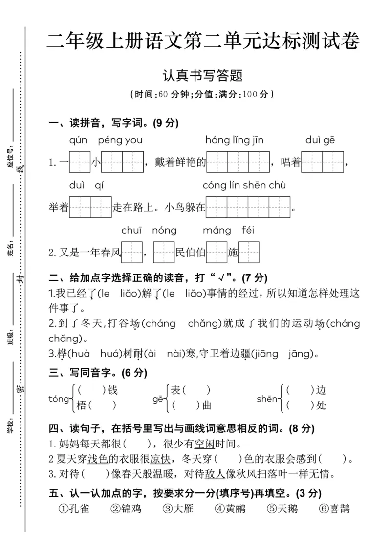 二上语文第二单元一群小朋友(1)_小学1-6年级常用的上册资源汇总_二年级上册资料(1)